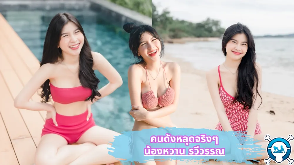 เสียว เต้านม หุ่นดี หลุดไทย หลุด ร่องนม น้องหวาน รวีวรรณ vk น่าเย็ด นมใหญ่ คลิปหลุดใหม่