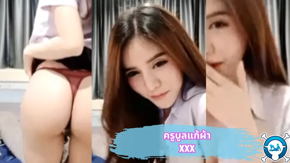 ไลฟ์ โชว์หี โชว์นม แตด แคมหี เสียวหี เสียวจนน้ำจะแตก เสียว เม็ดแตด เนินนม